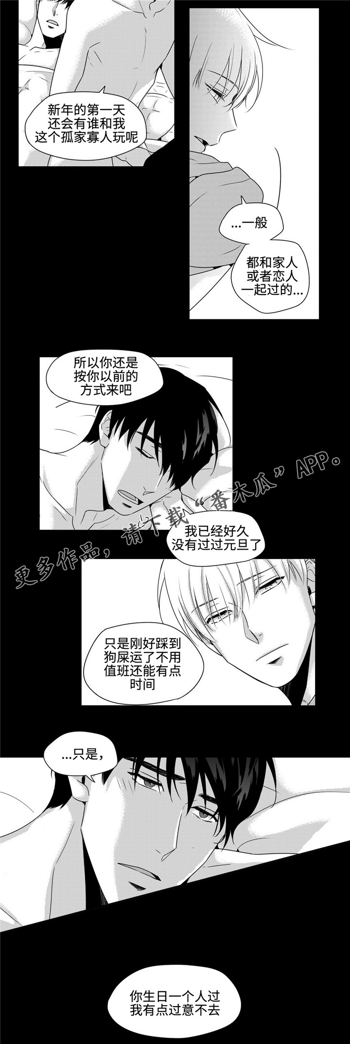 去向漫画,第27章：礼物5图