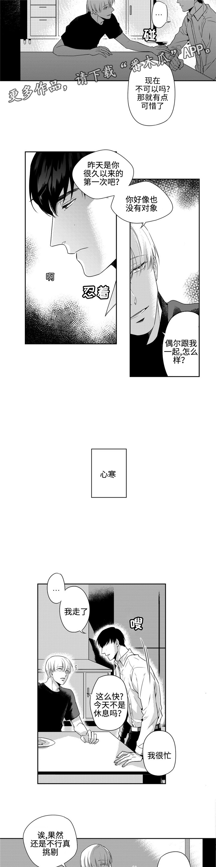 去向漫画,第7章：寒心3图