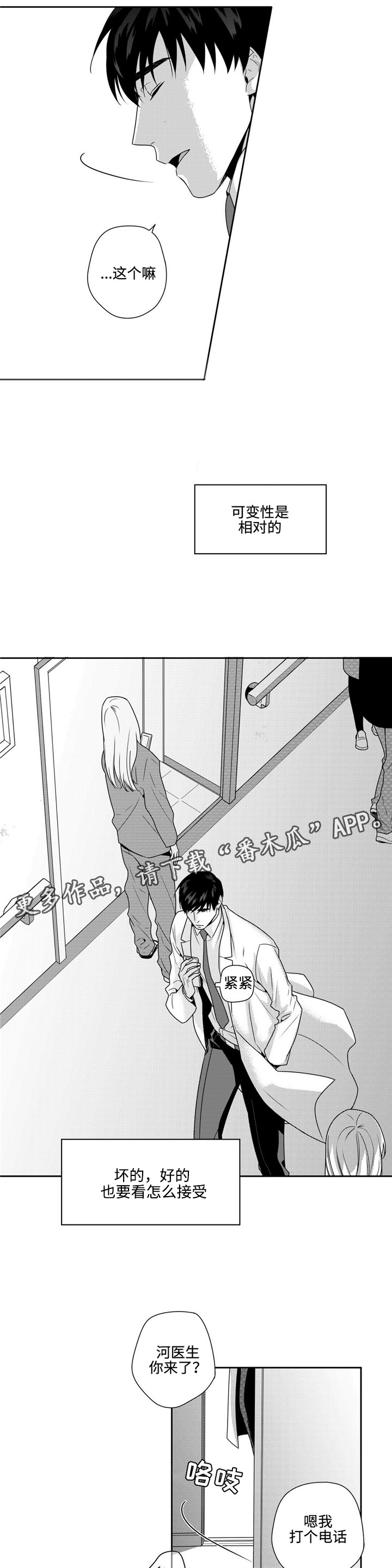 去向漫画,第25章：闹心4图