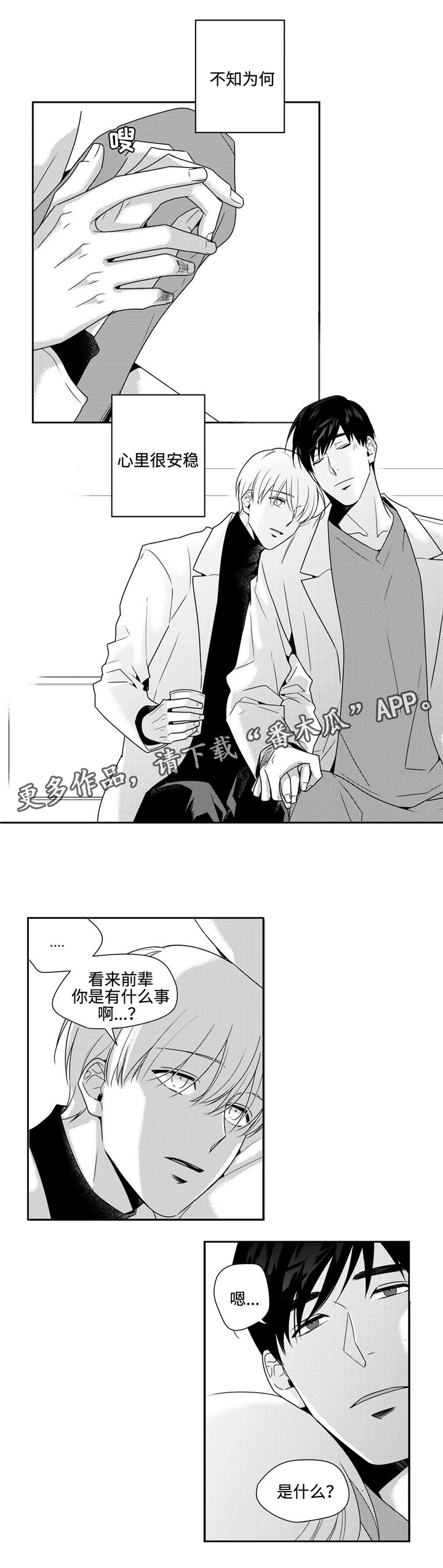 去向漫画,第34章：撒娇1图