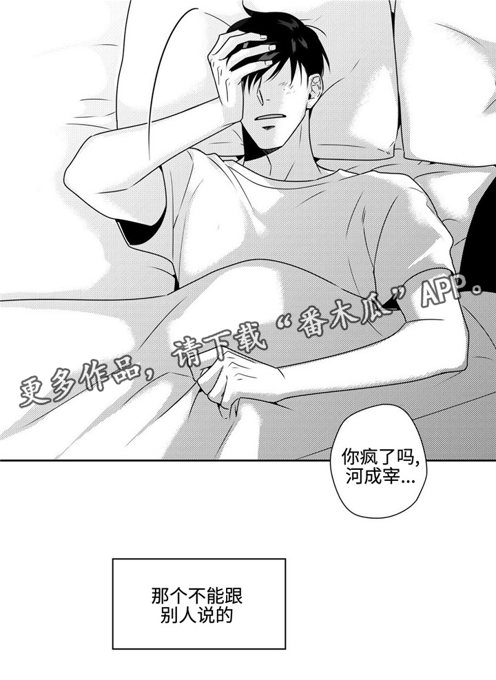去向漫画,第39章：过去的记忆2图