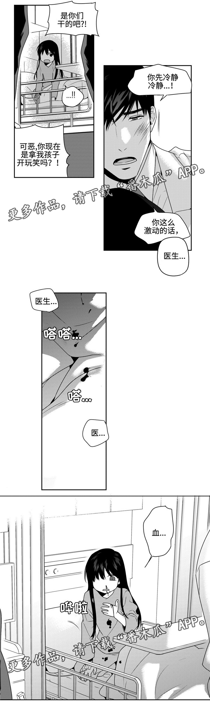 去向漫画,第36章：噩耗3图