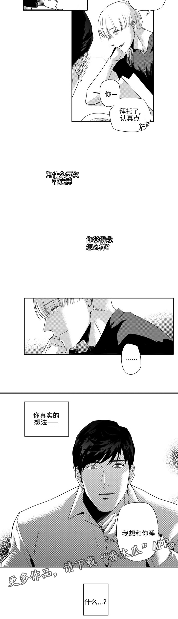 去向漫画,第7章：寒心1图