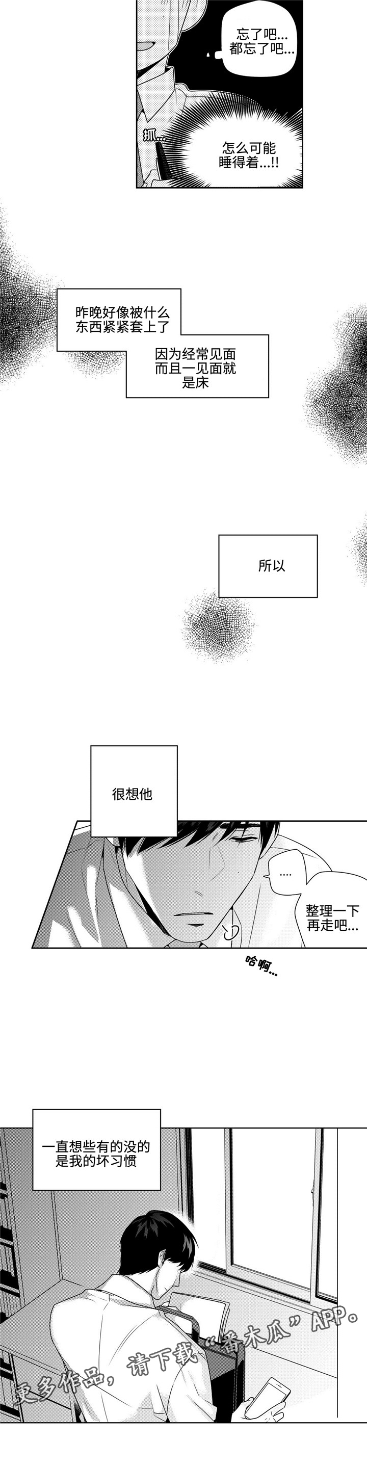 去向漫画,第20章：失眠4图