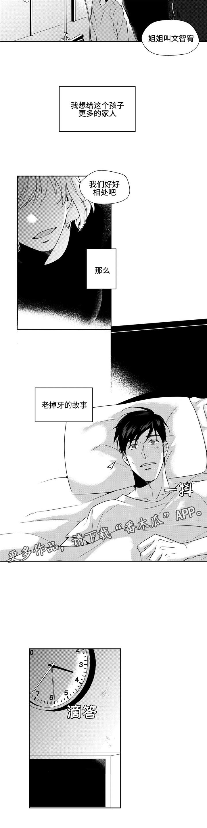 去向漫画,第39章：过去的记忆5图