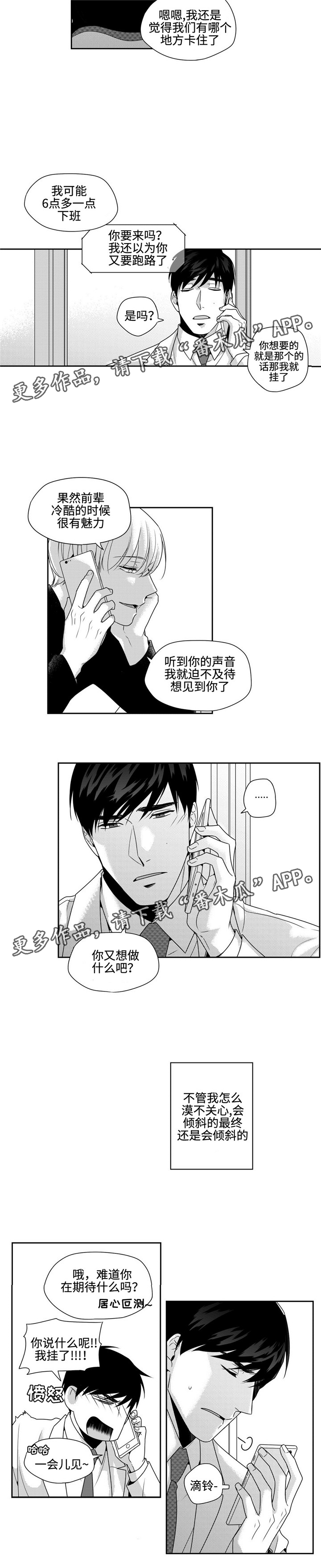 去向漫画,第25章：闹心1图