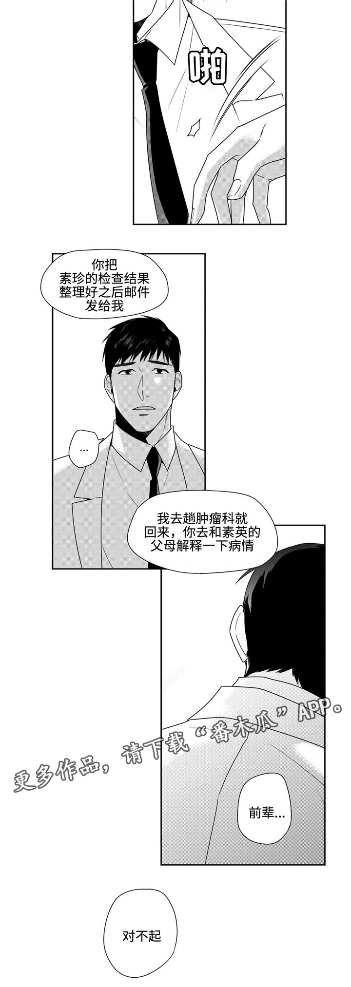 去向漫画,第36章：噩耗2图