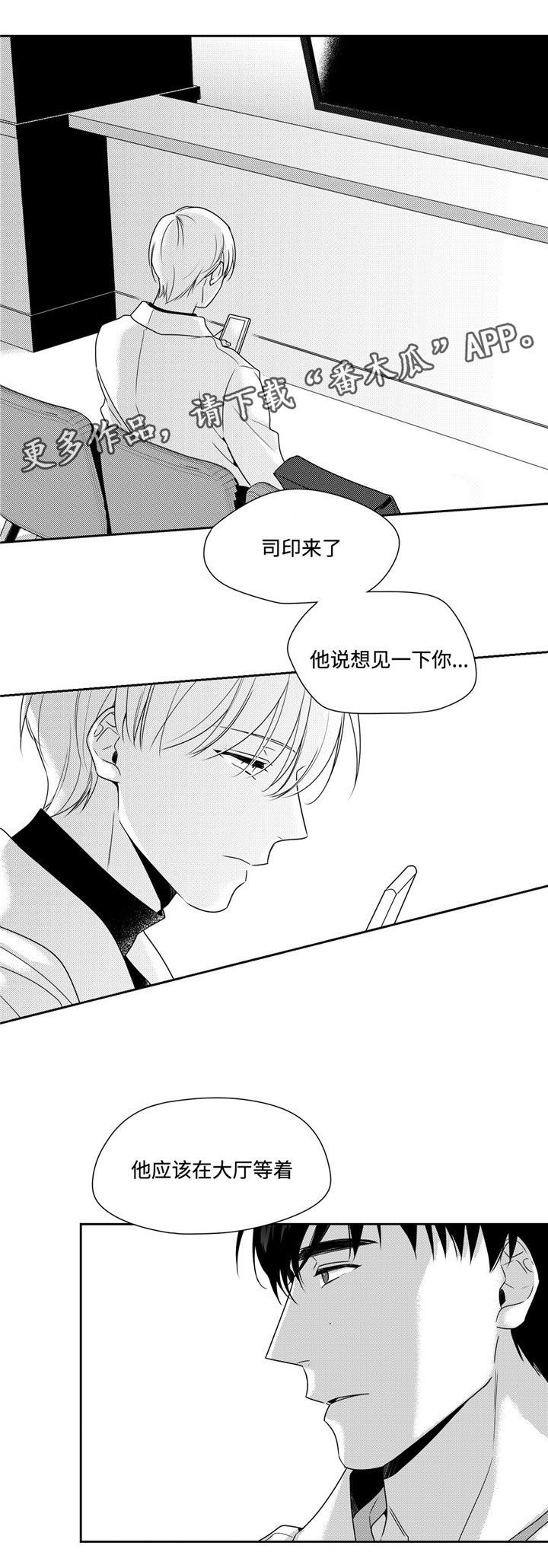 去向漫画,第33章：多心1图