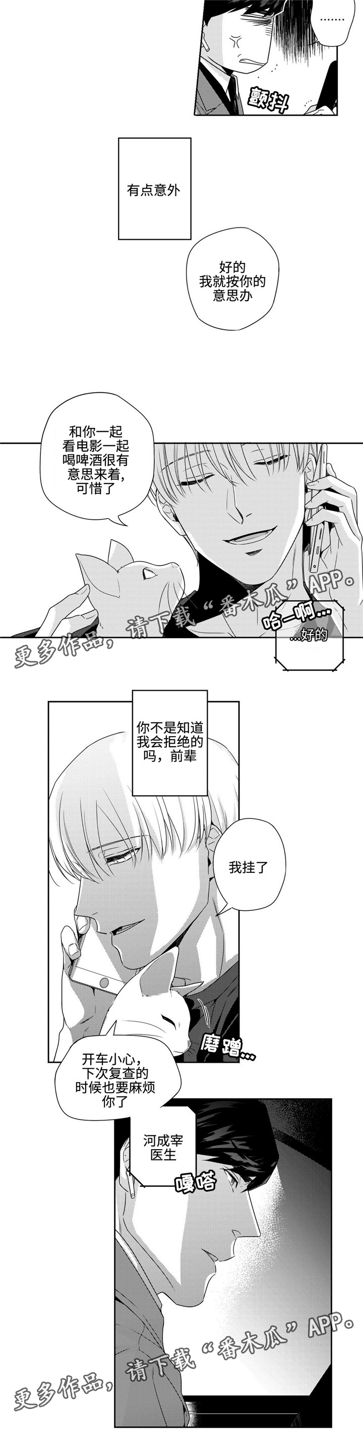 去向漫画,第9章：可惜5图