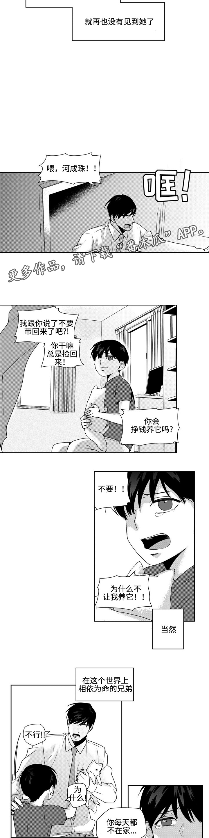 去向漫画,第39章：过去的记忆4图