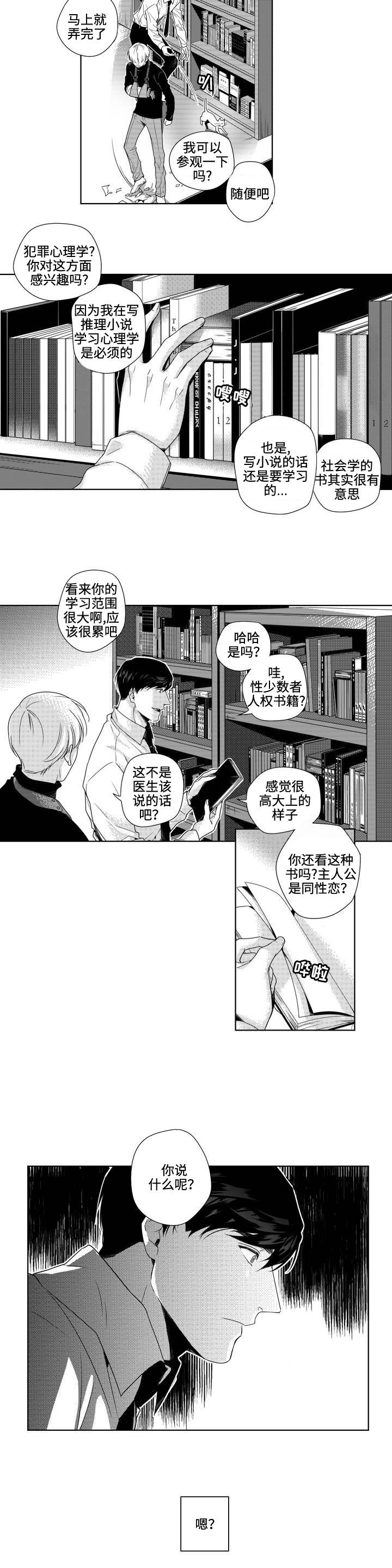 去向漫画,第3章：请求2图