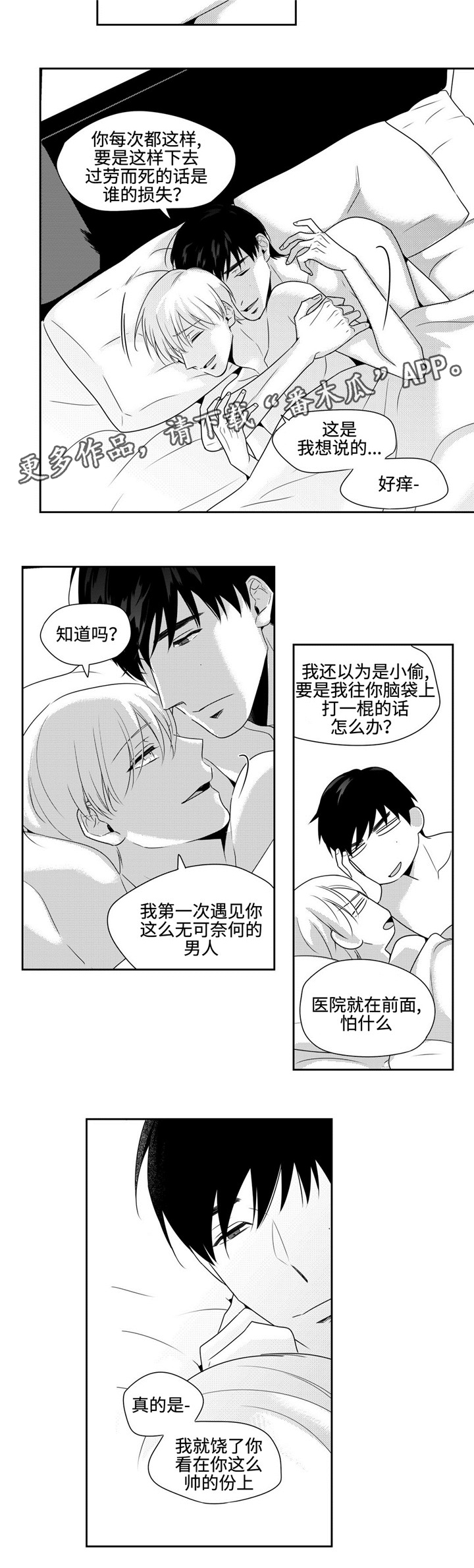 去向漫画,第31章：我爱你3图