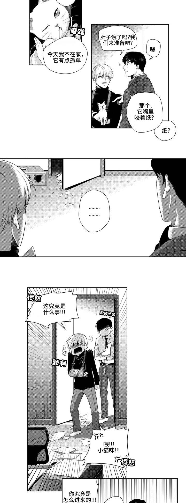 去向漫画,第3章：请求5图