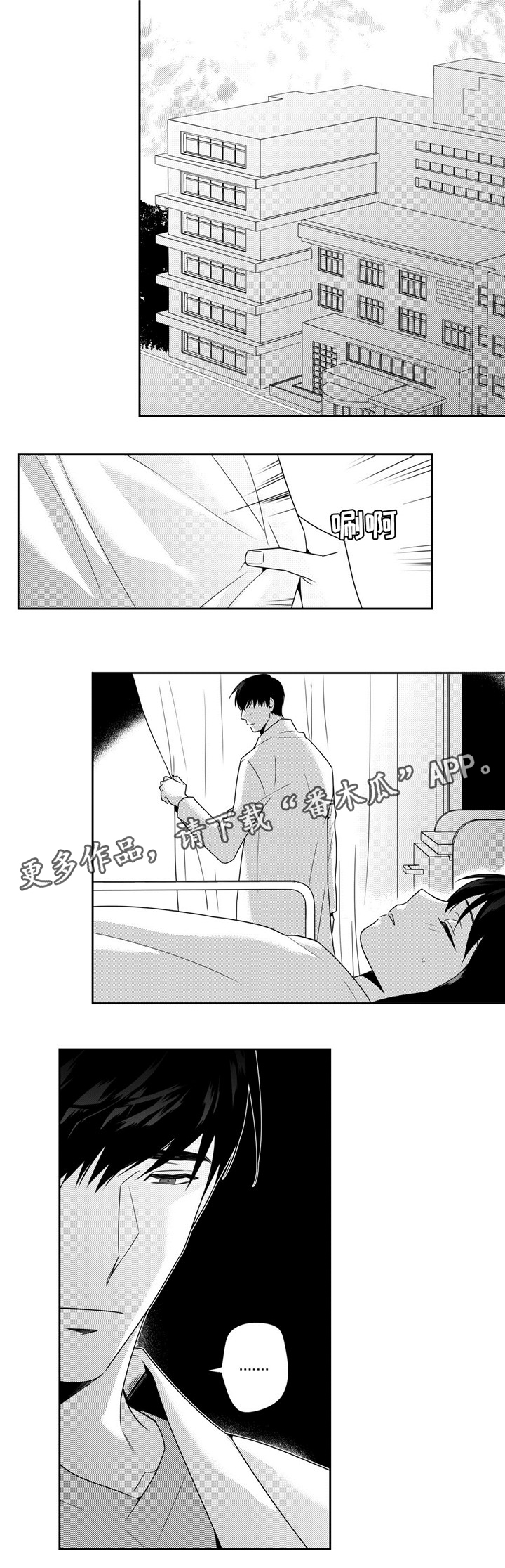 去向漫画,第33章：多心2图