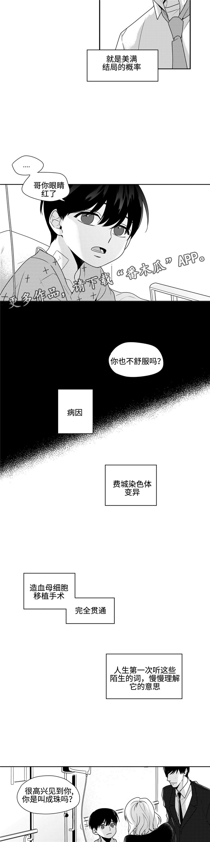 去向漫画,第39章：过去的记忆4图