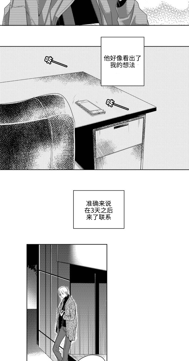 去向漫画,第2章：私下见面2图