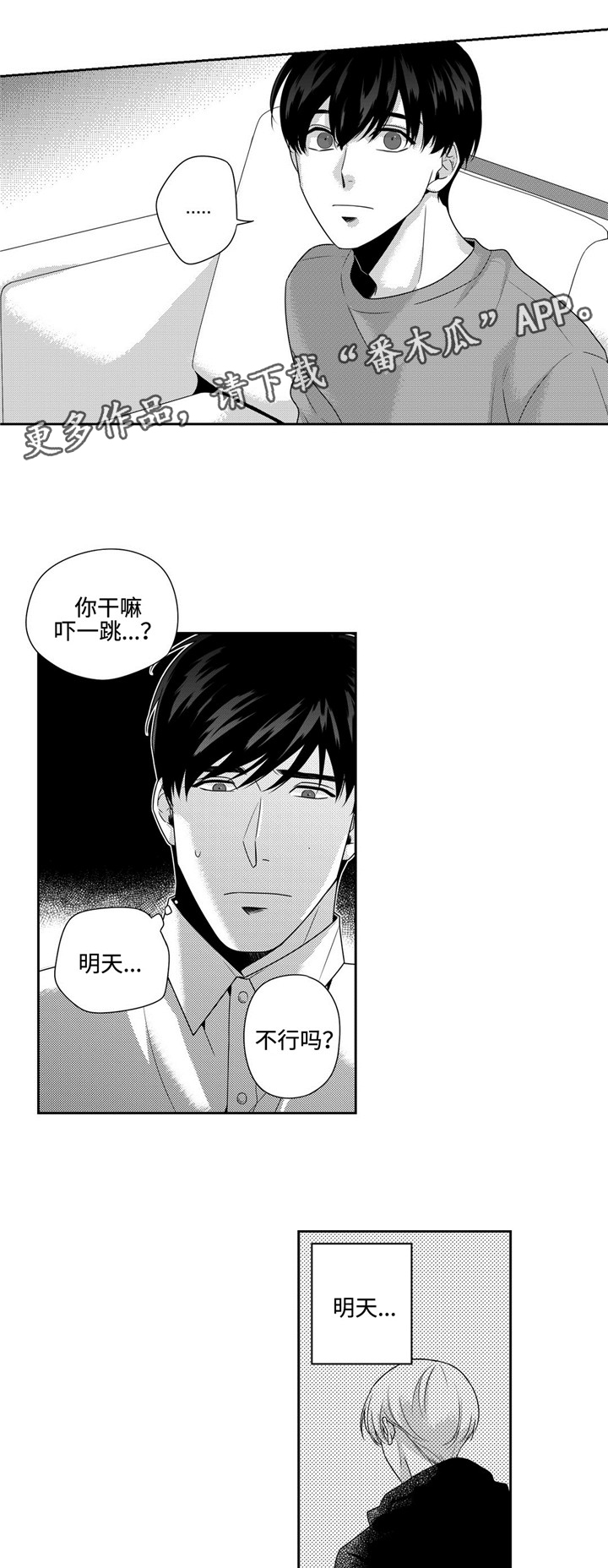 去向漫画,第19章：明天2图