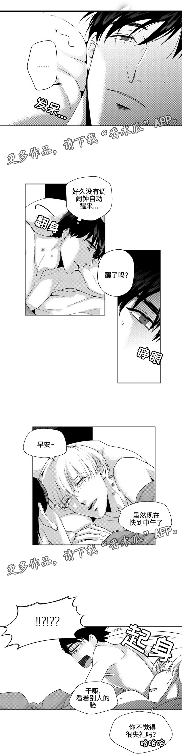去向漫画,第14章：别无选择1图