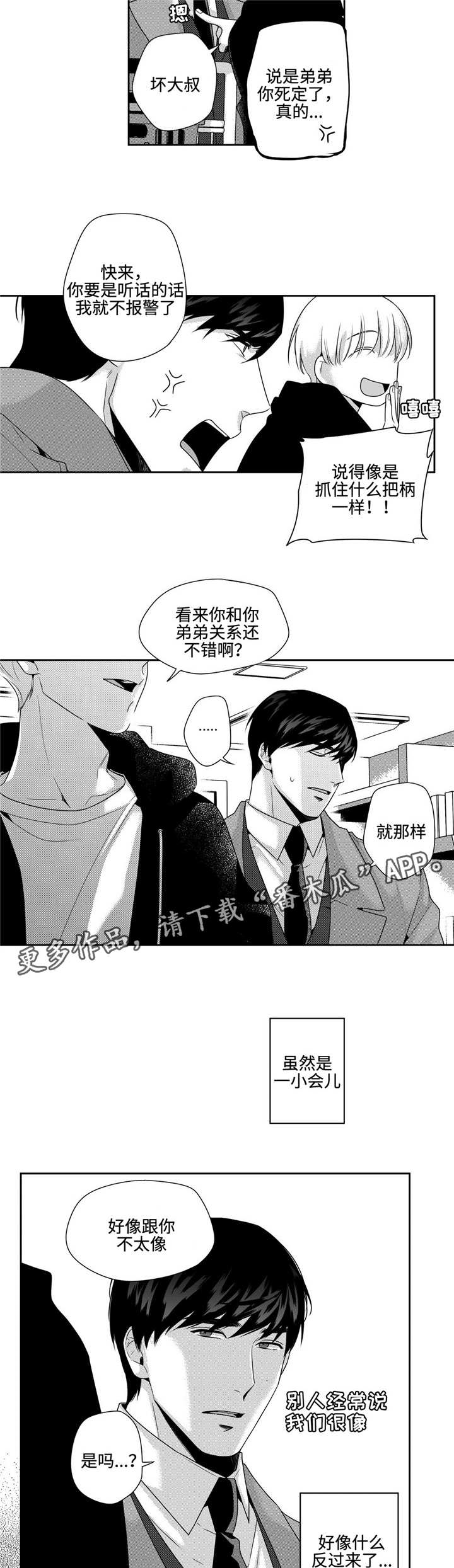 去向漫画,第16章：弟弟3图