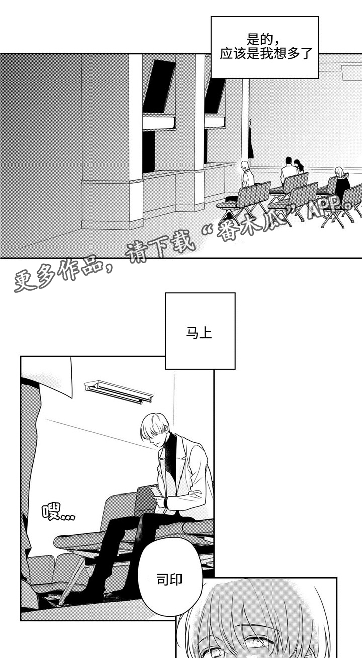 去向漫画,第34章：撒娇1图