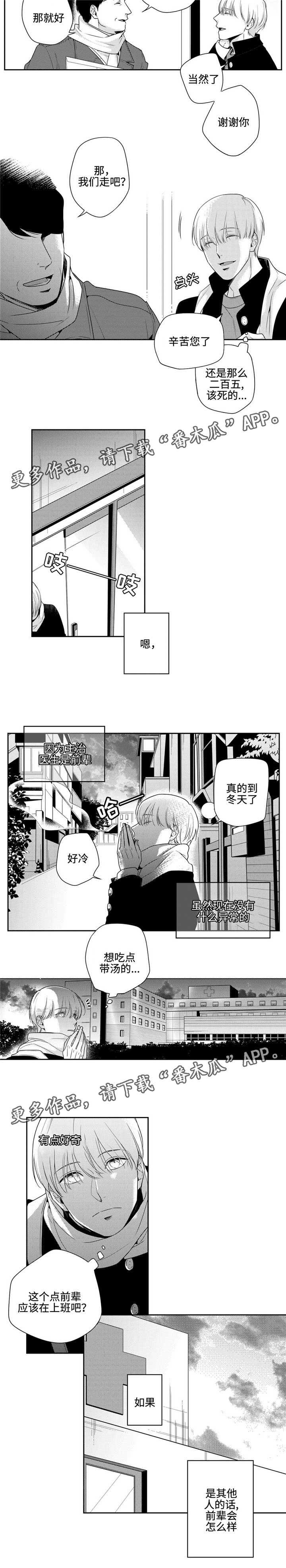 去向漫画,第8章：脸红1图