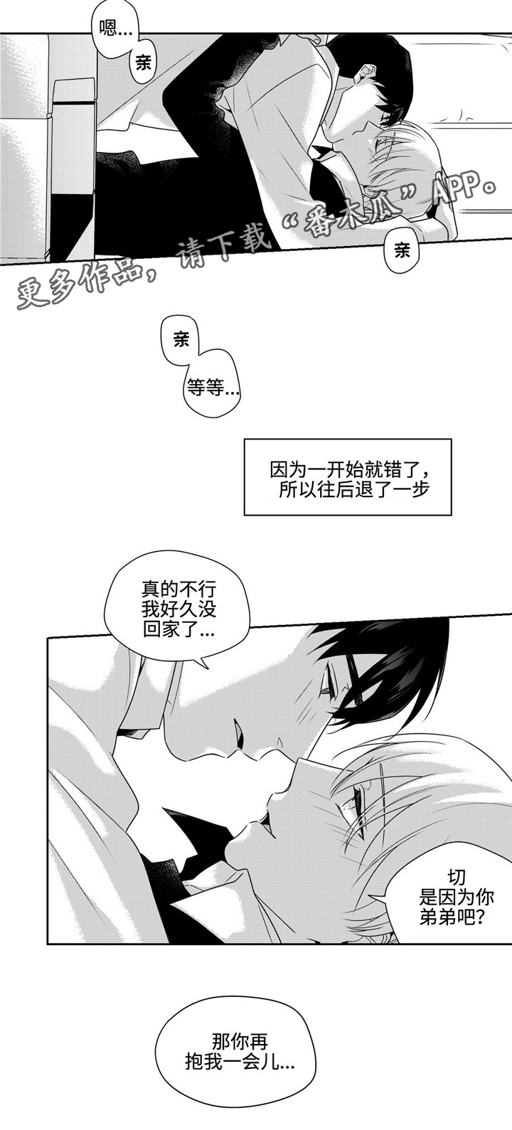 去向漫画,第32章：恋爱4图