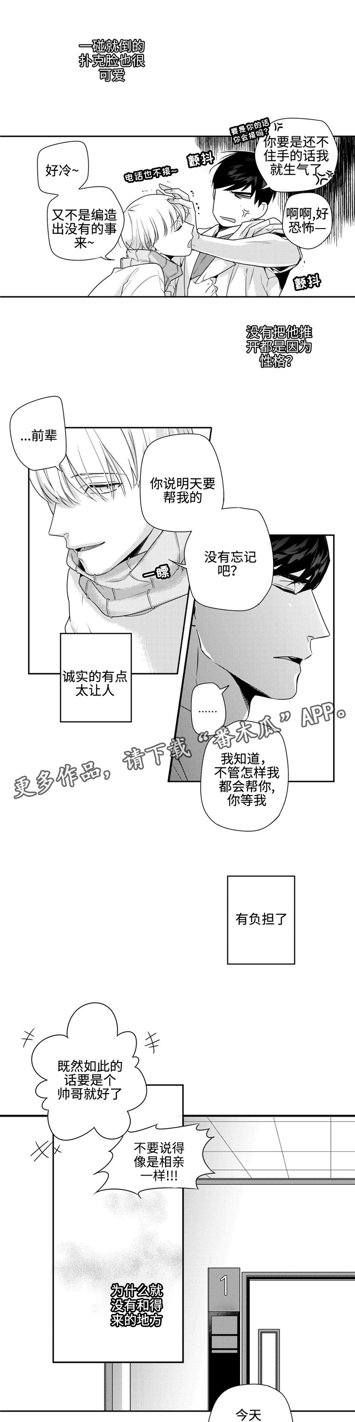 去向漫画,第9章：可惜3图