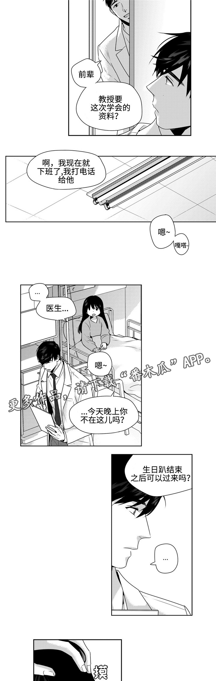 去向漫画,第27章：礼物5图