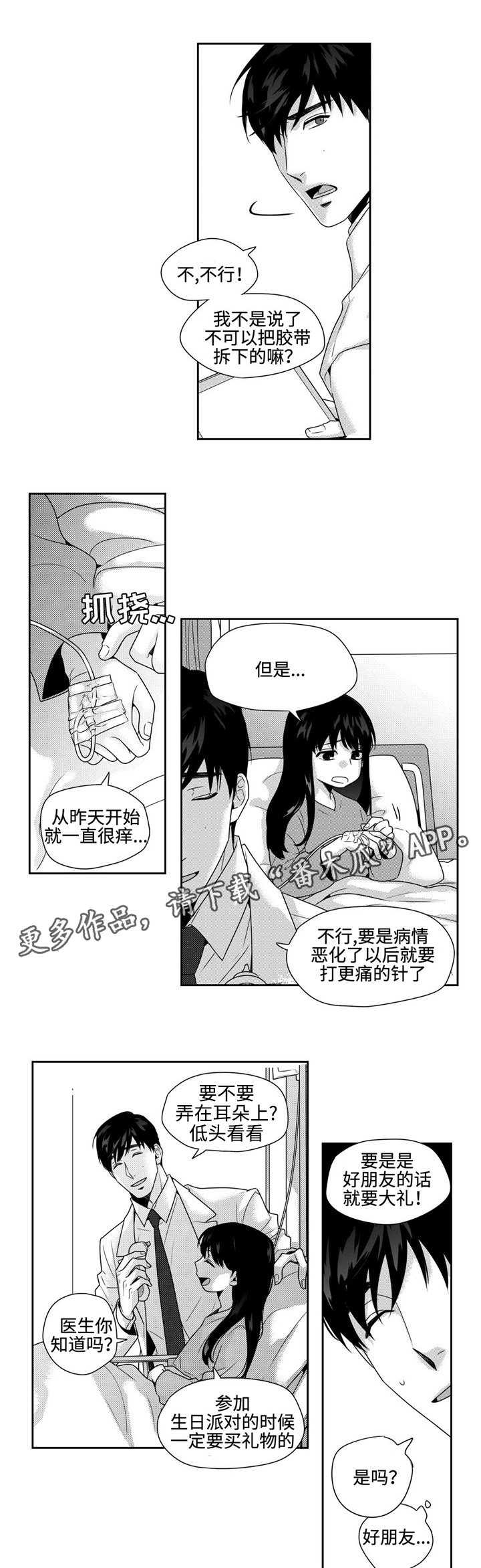 去向漫画,第27章：礼物3图