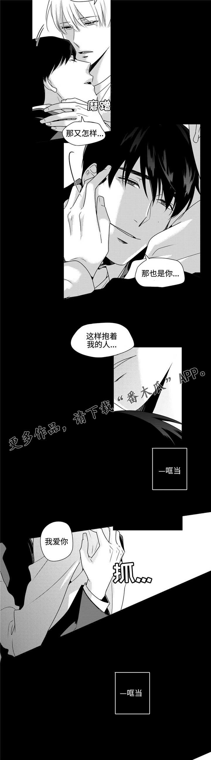去向漫画,第41章：经验之谈4图