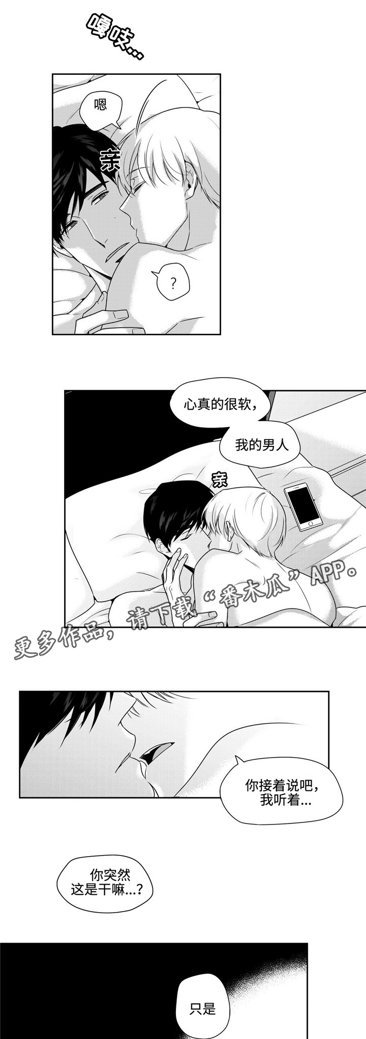 去向漫画,第35章：心安1图