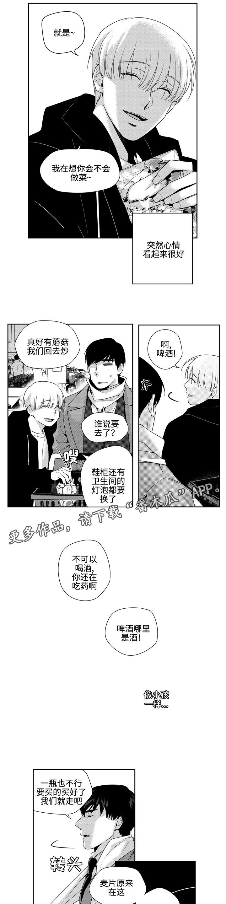 去向漫画,第16章：弟弟2图