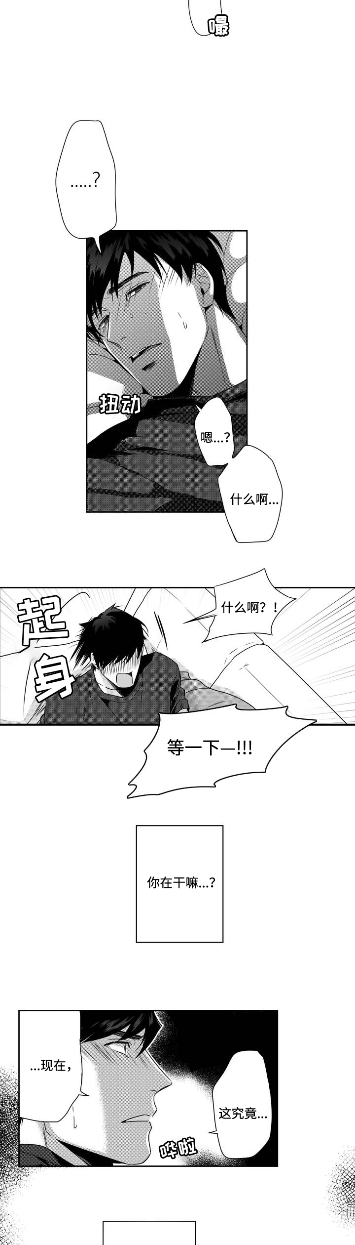 去向漫画,第5章：过夜5图