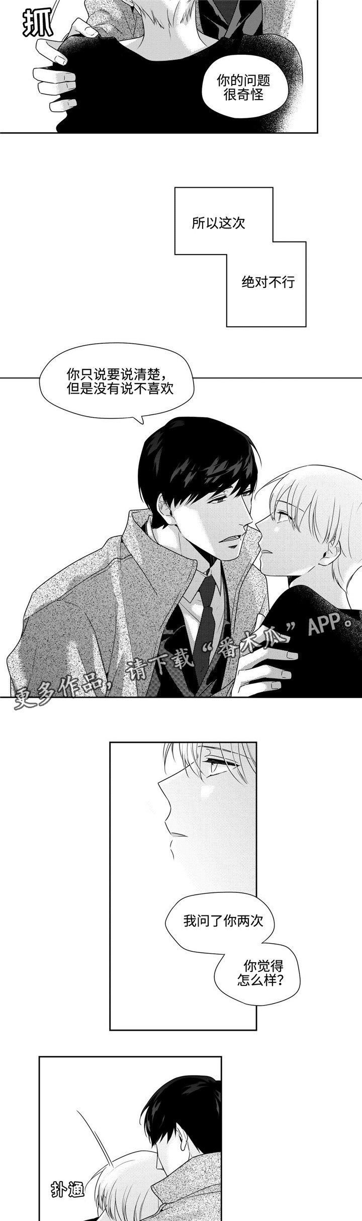 去向漫画,第30章：你还要我怎样5图