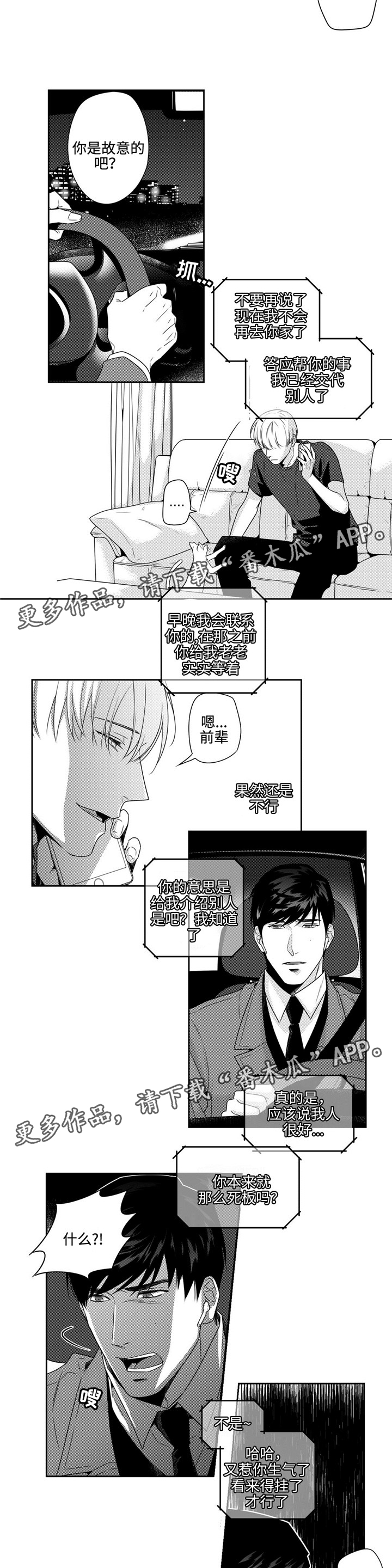 去向漫画,第9章：可惜4图