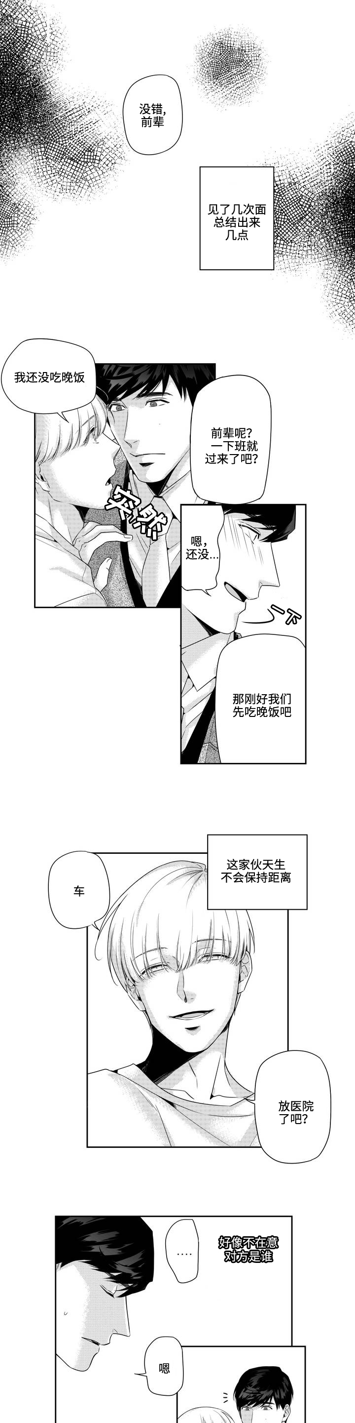去向漫画,第5章：过夜1图