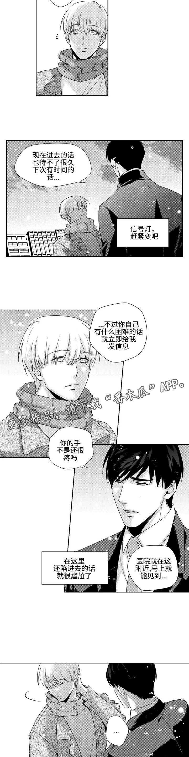 去向漫画,第22章：耍赖1图
