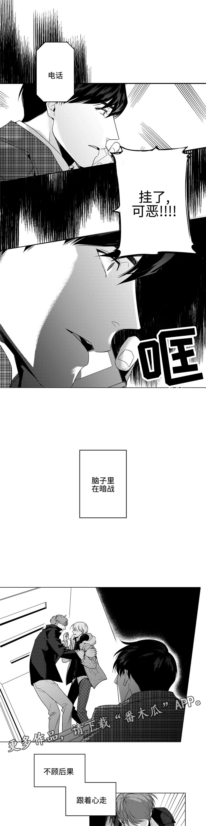 去向漫画,第13章：跟着心走5图