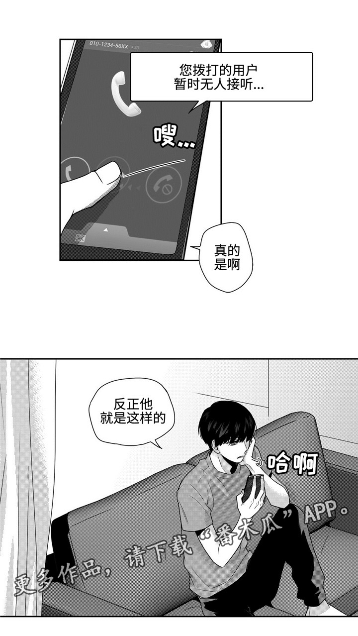 去向漫画,第23章：不想这样1图
