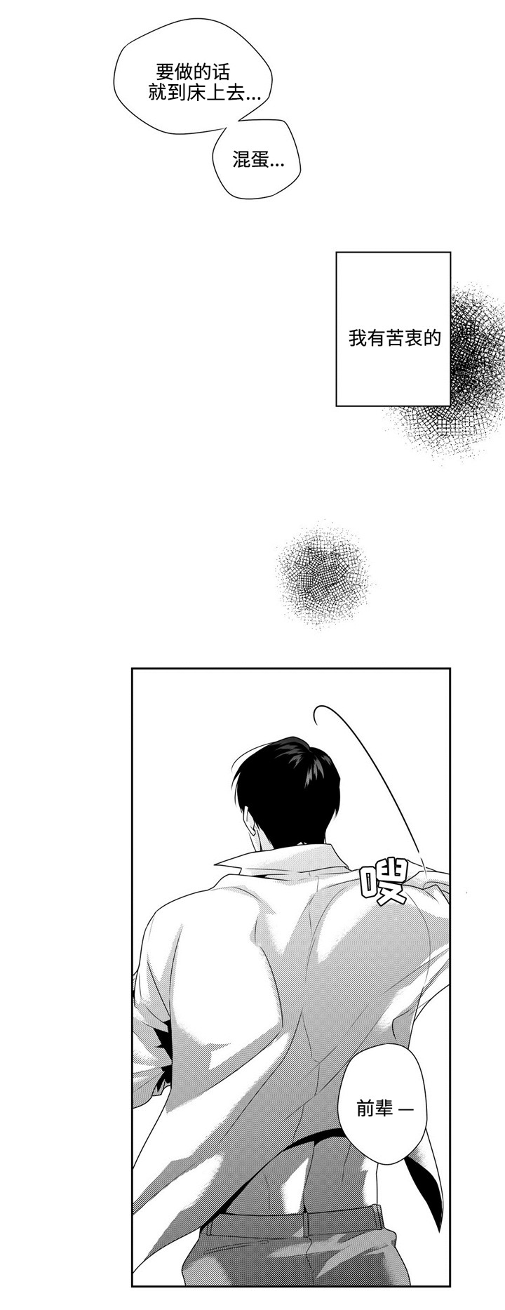 去向漫画,第15章：上当3图