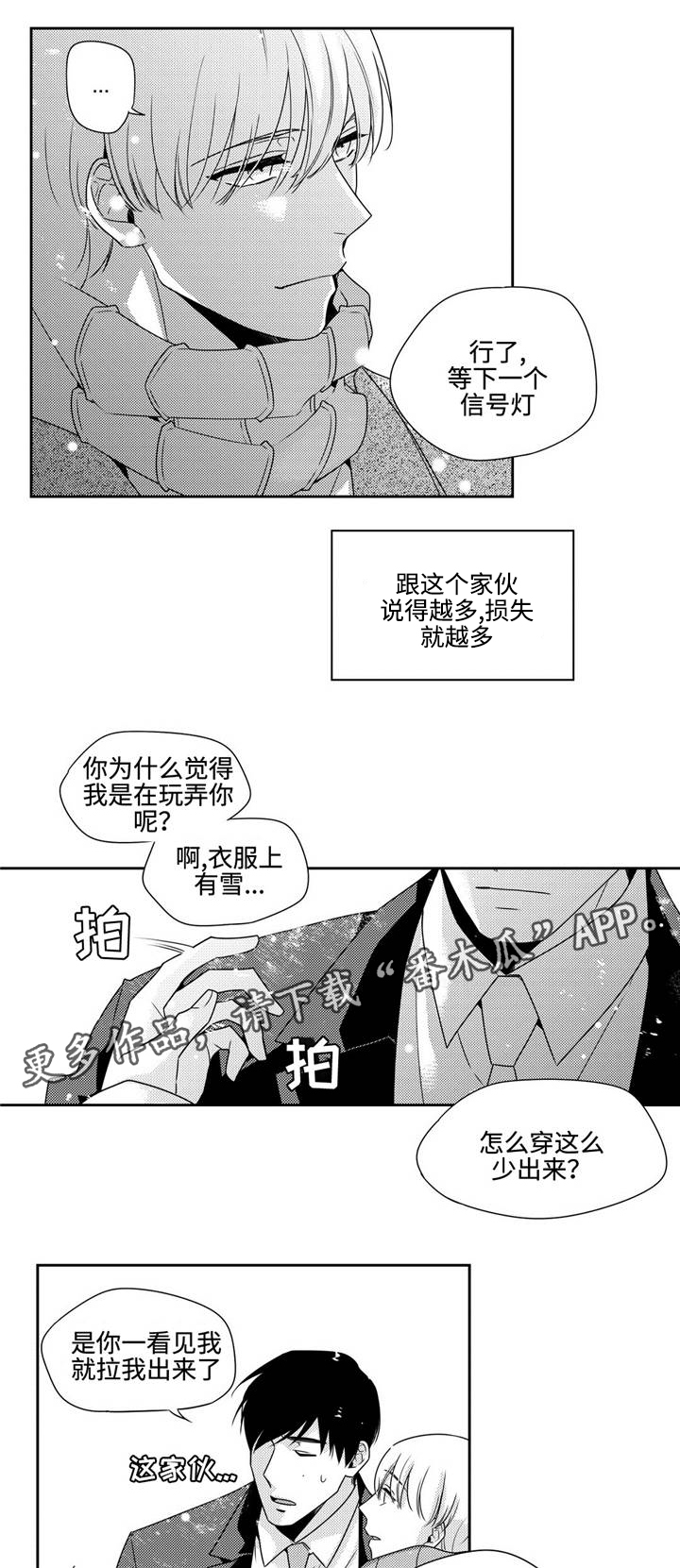 去向漫画,第22章：耍赖3图