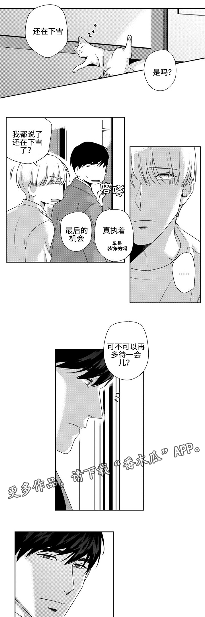 去向漫画,第17章：再联系5图