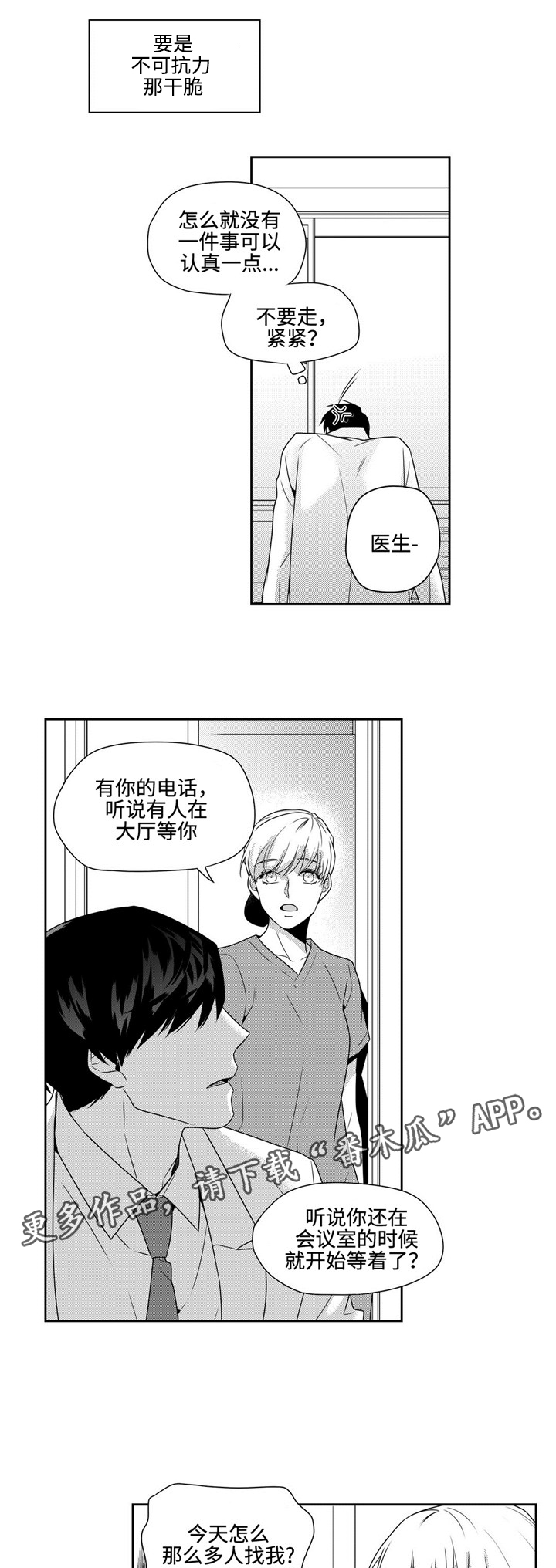 去向漫画,第25章：闹心2图