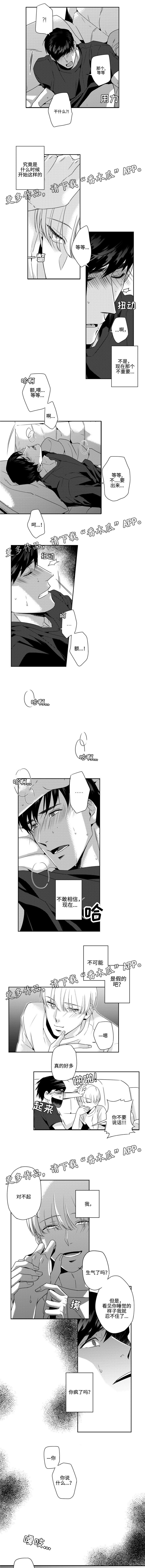 去向漫画,第6章：火热的关系1图