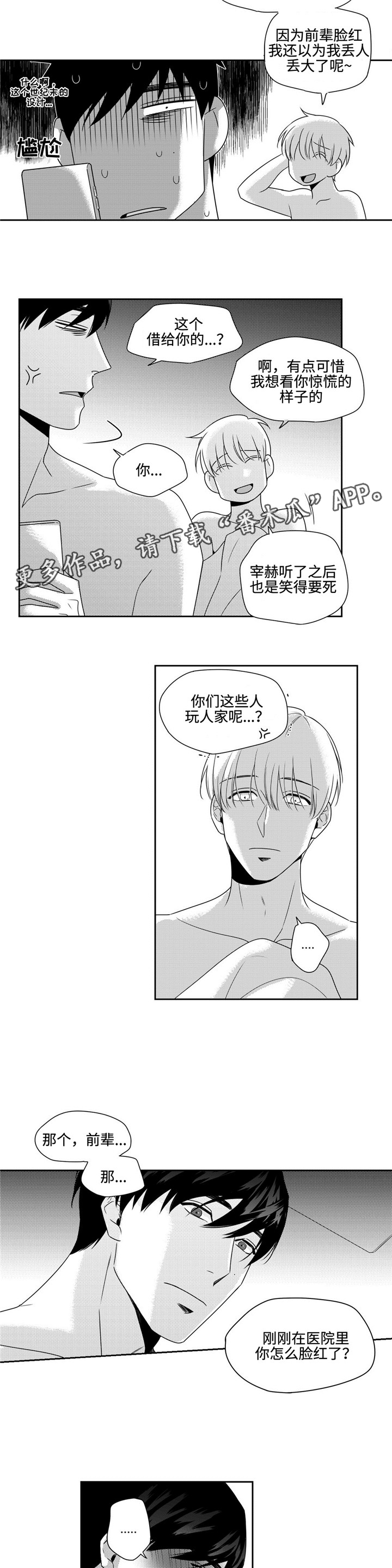 去向漫画,第24章：重回日常5图
