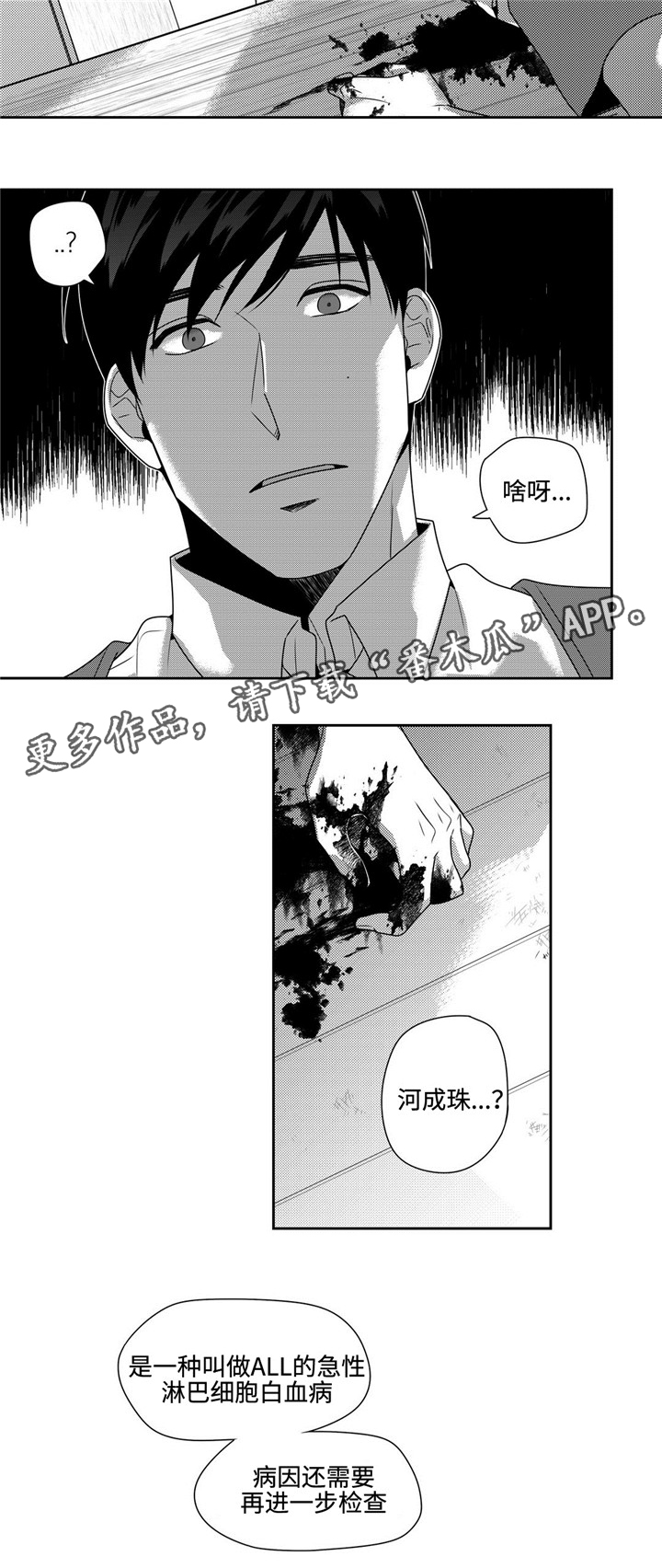 去向漫画,第39章：过去的记忆2图