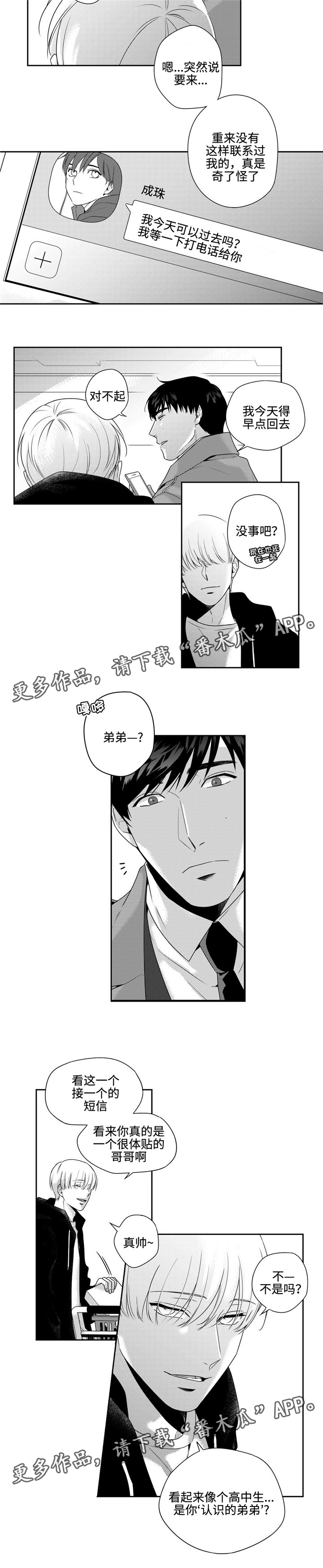 去向漫画,第16章：弟弟5图