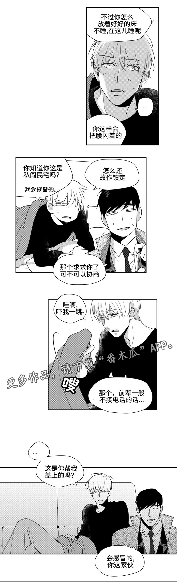 去向漫画,第29章：生日礼物1图