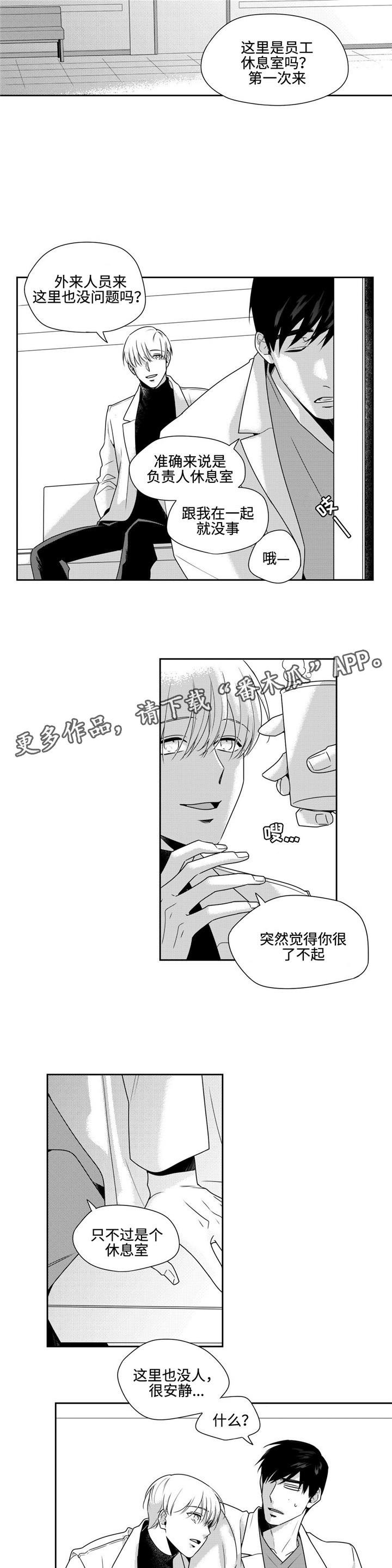 去向漫画,第34章：撒娇4图