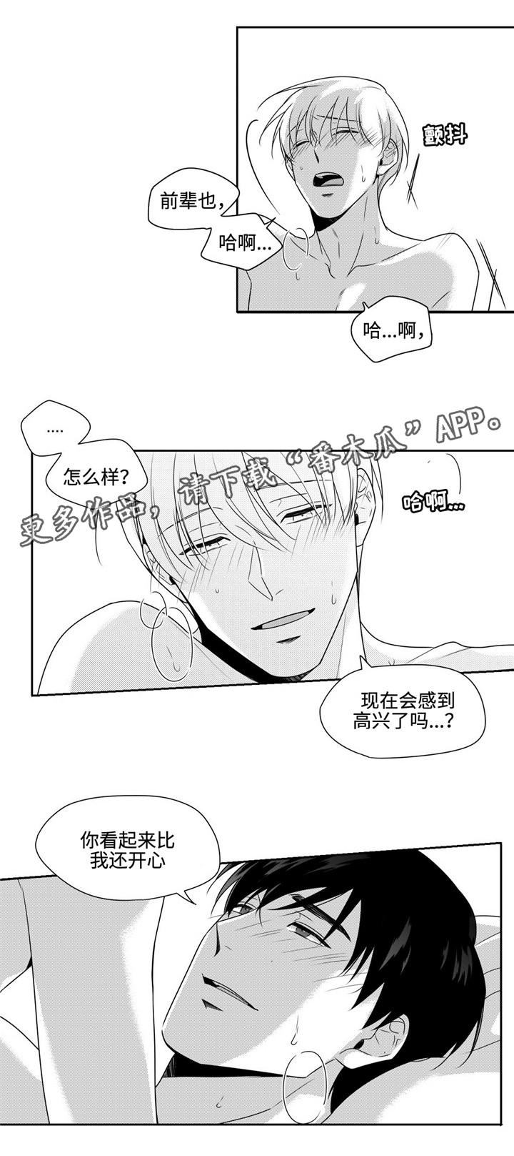 去向漫画,第35章：心安4图